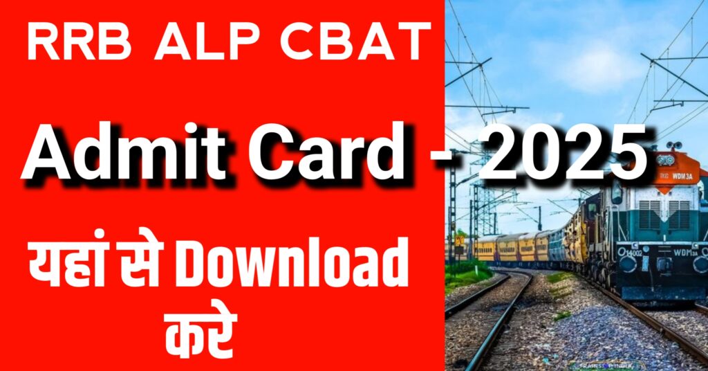 RRB ALP CBAT Admit Card 2025