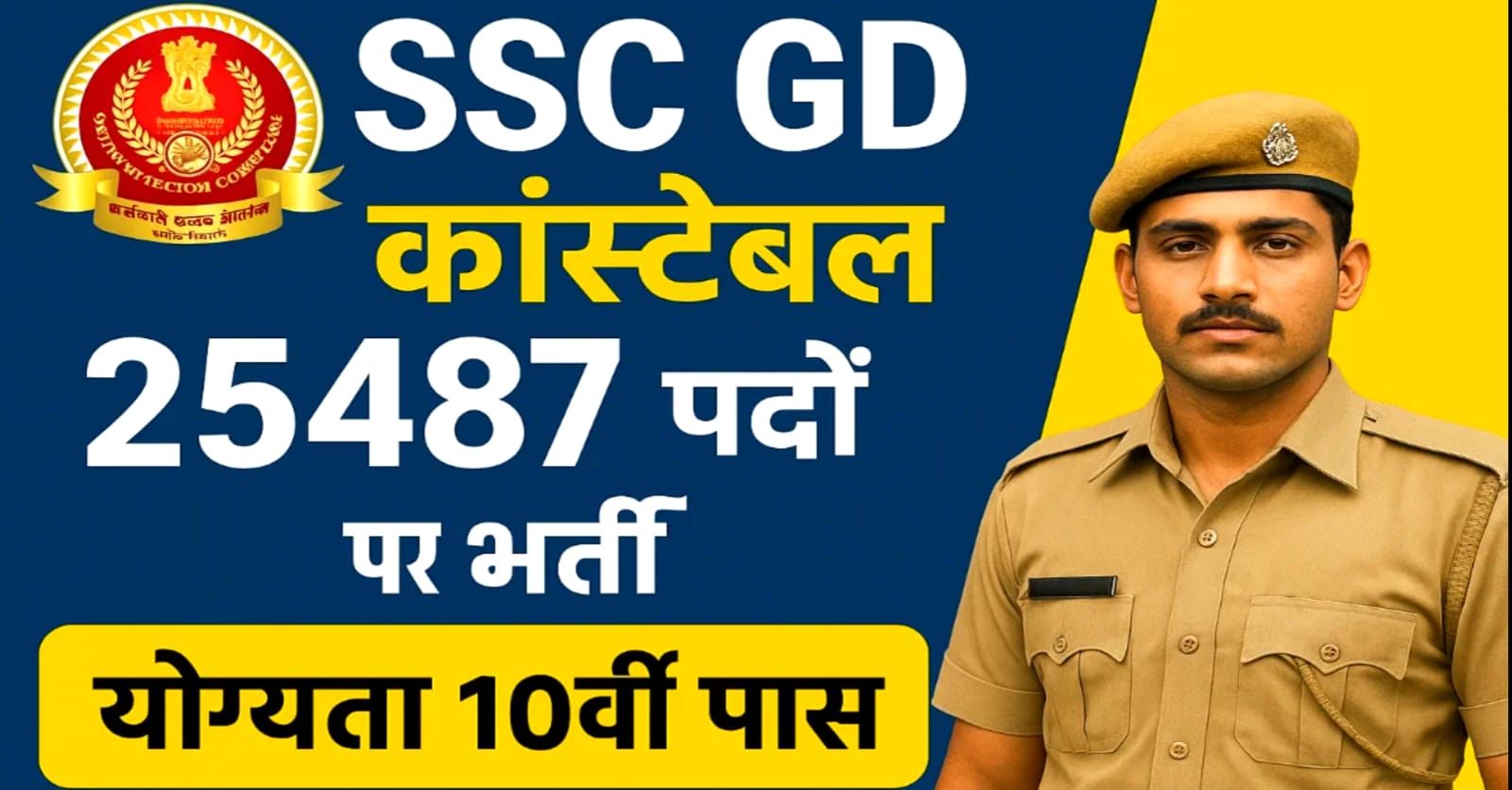 ssc gd constable bharti 2025