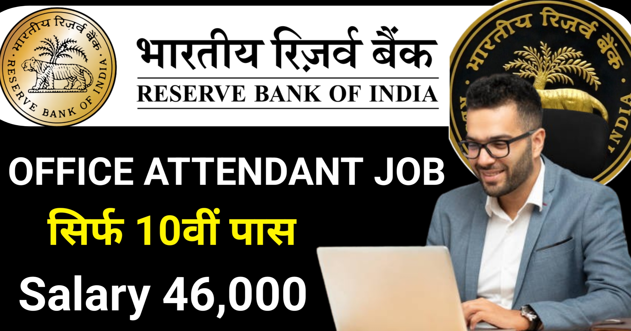 RBI Office Attendant Recruitment 2026