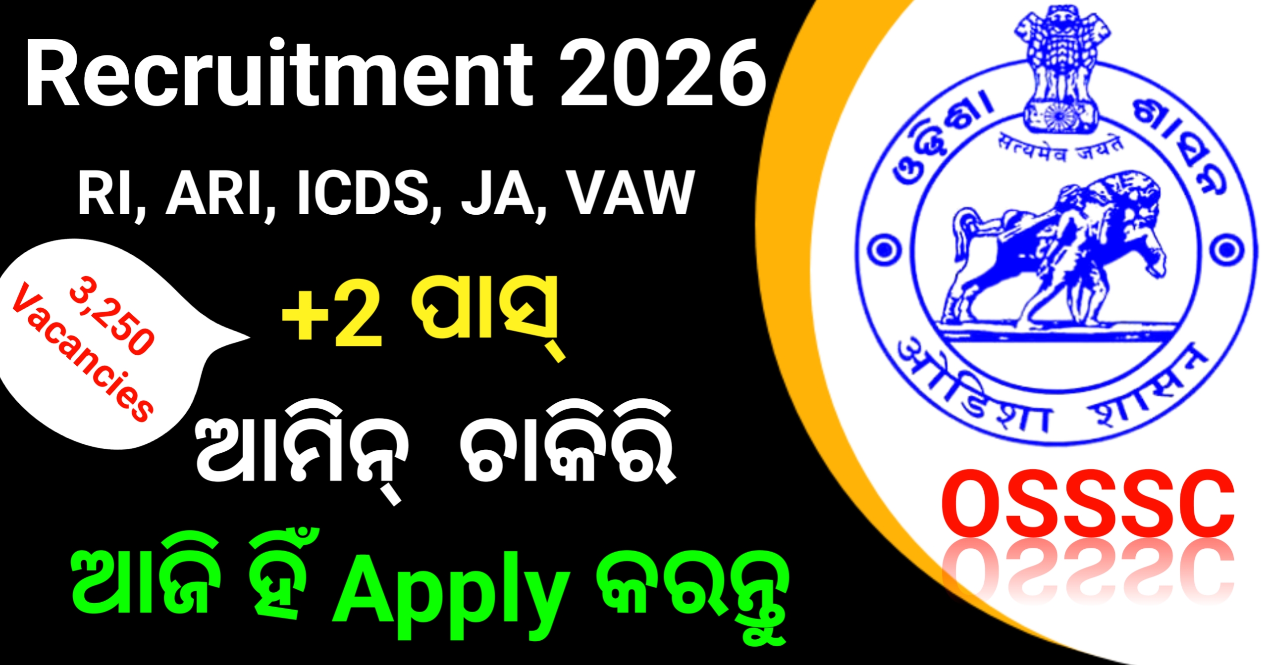 OSSSC Recruitment 2026
